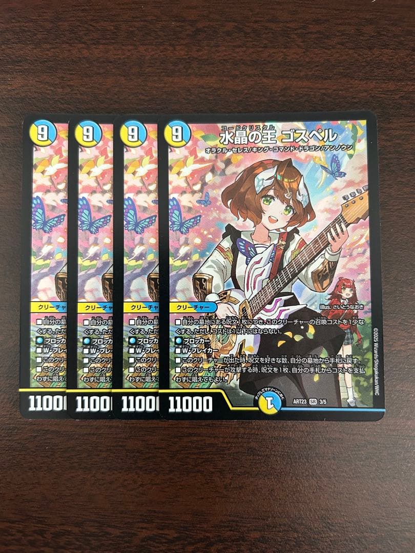 水晶の王 ゴスペル 神アート 4枚