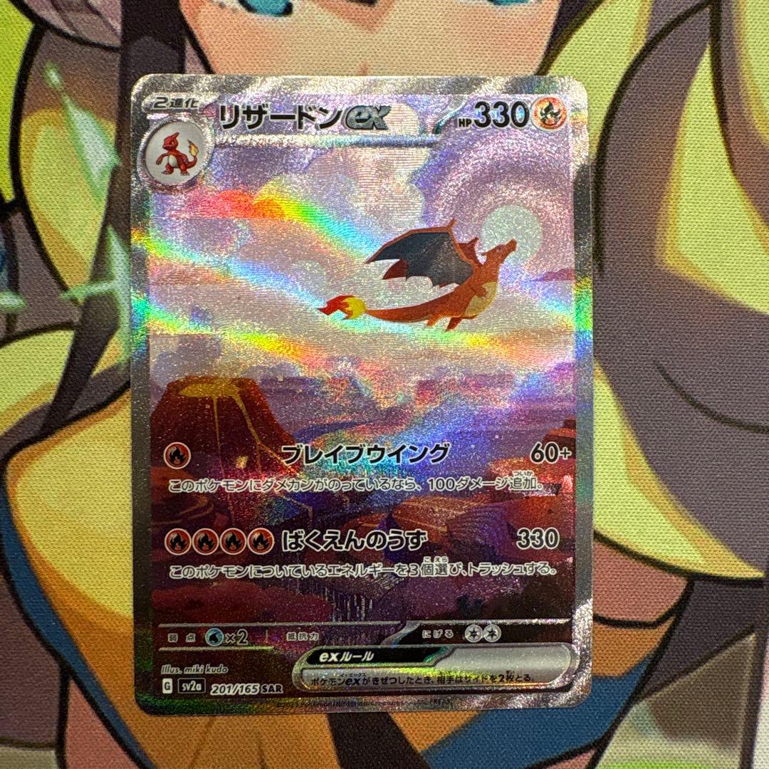 D*x様 ポケモンカード　リザードンex SAR 151