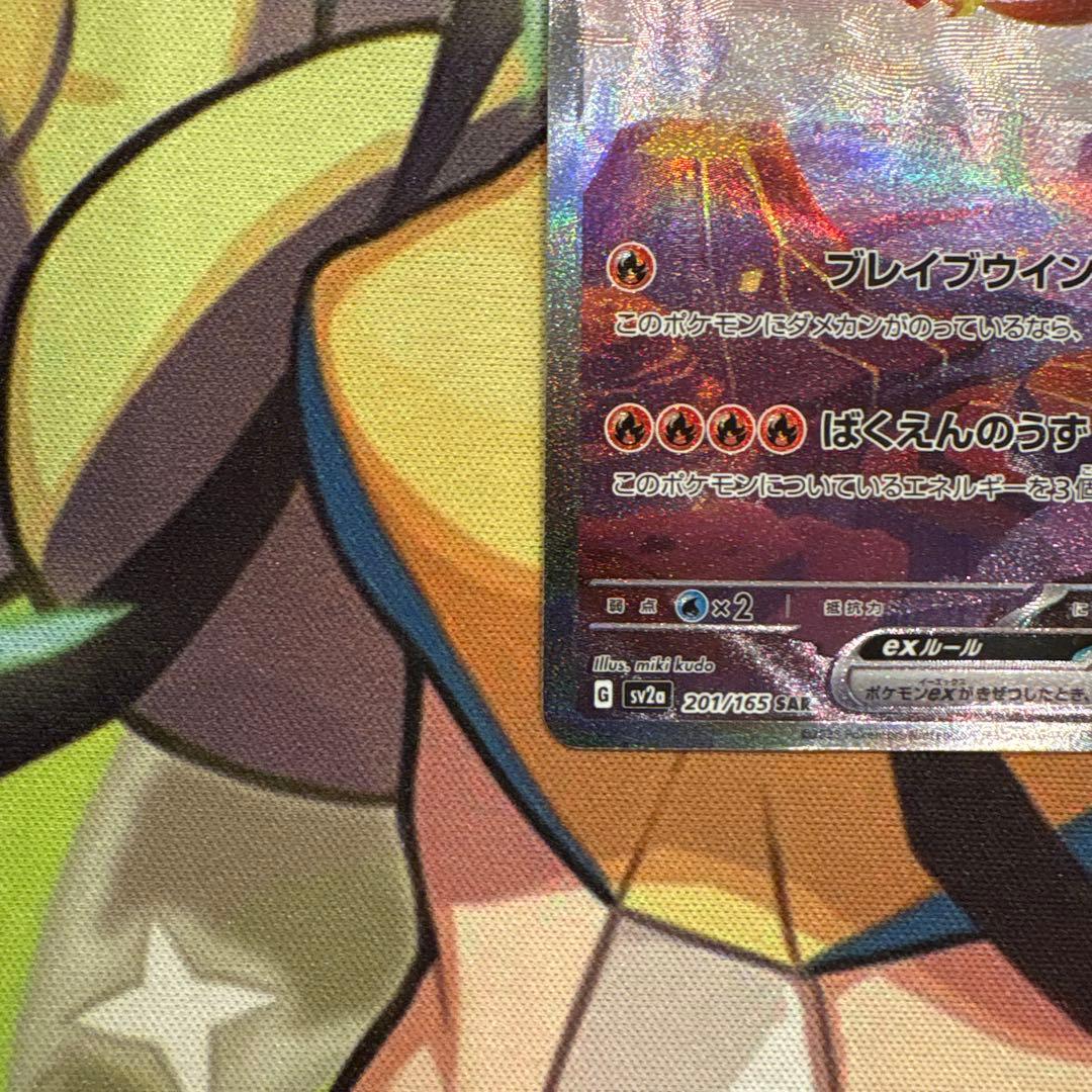 D*x様 ポケモンカード　リザードンex SAR 151