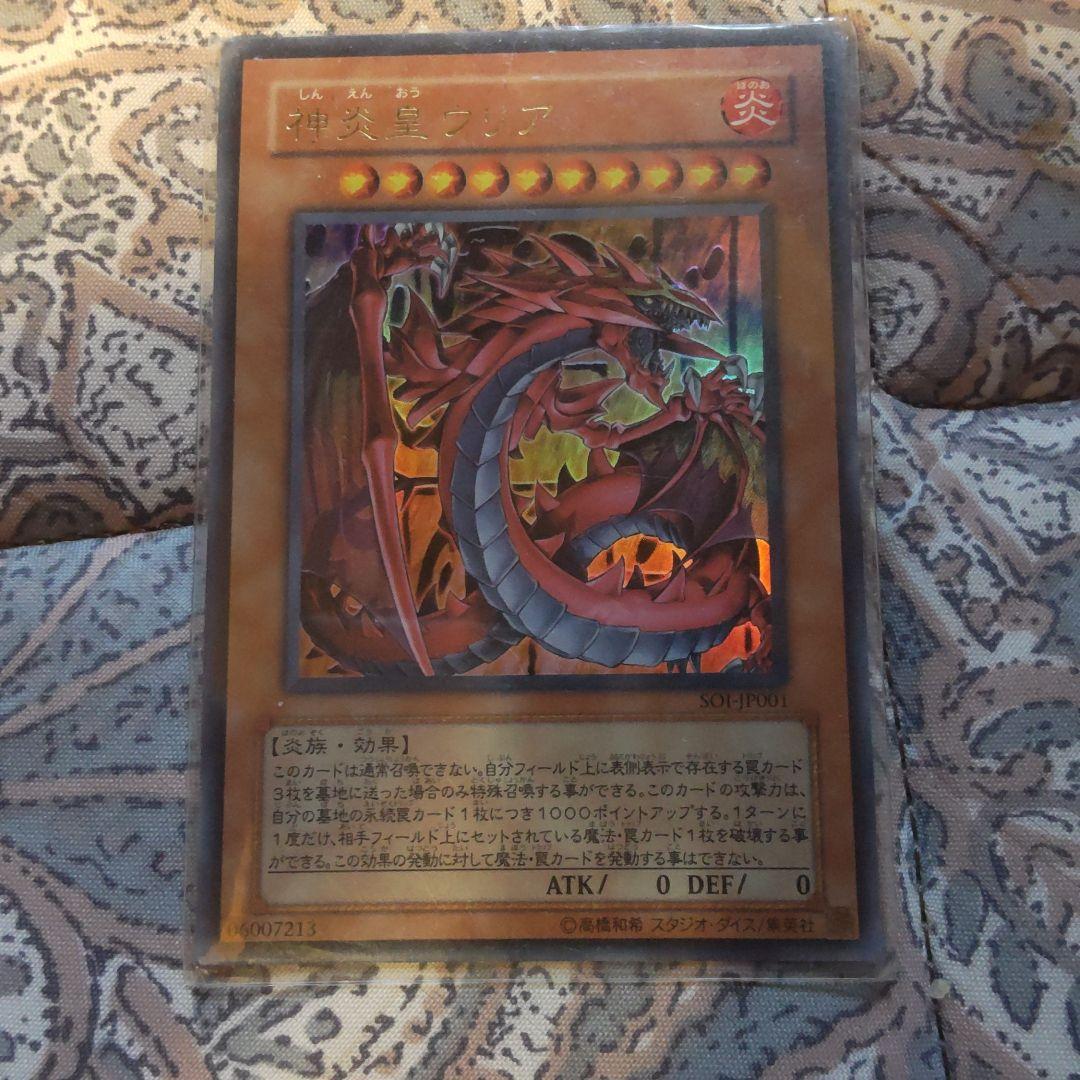 遊戯王 神炎皇ウリア