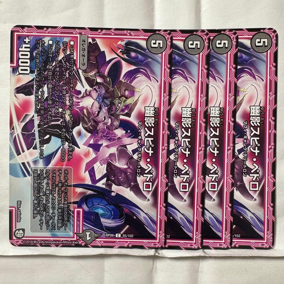 デュエルマスターズ 幽影スピナ・ペドロ