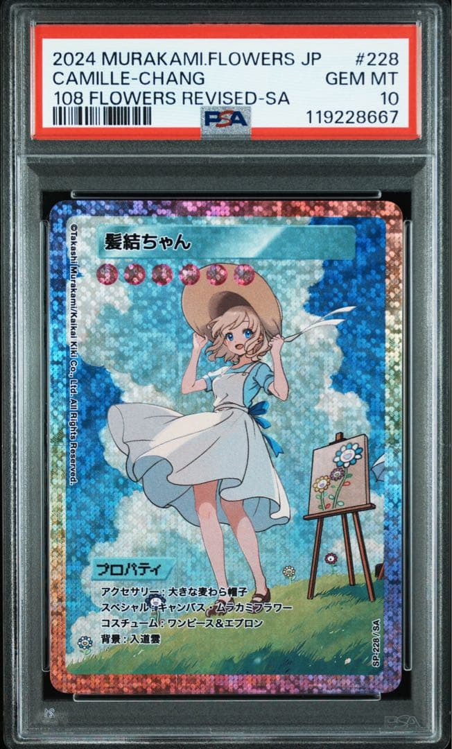 【PSA10】髪結ちゃん 108フラワーズREVISED 村上隆 日本語