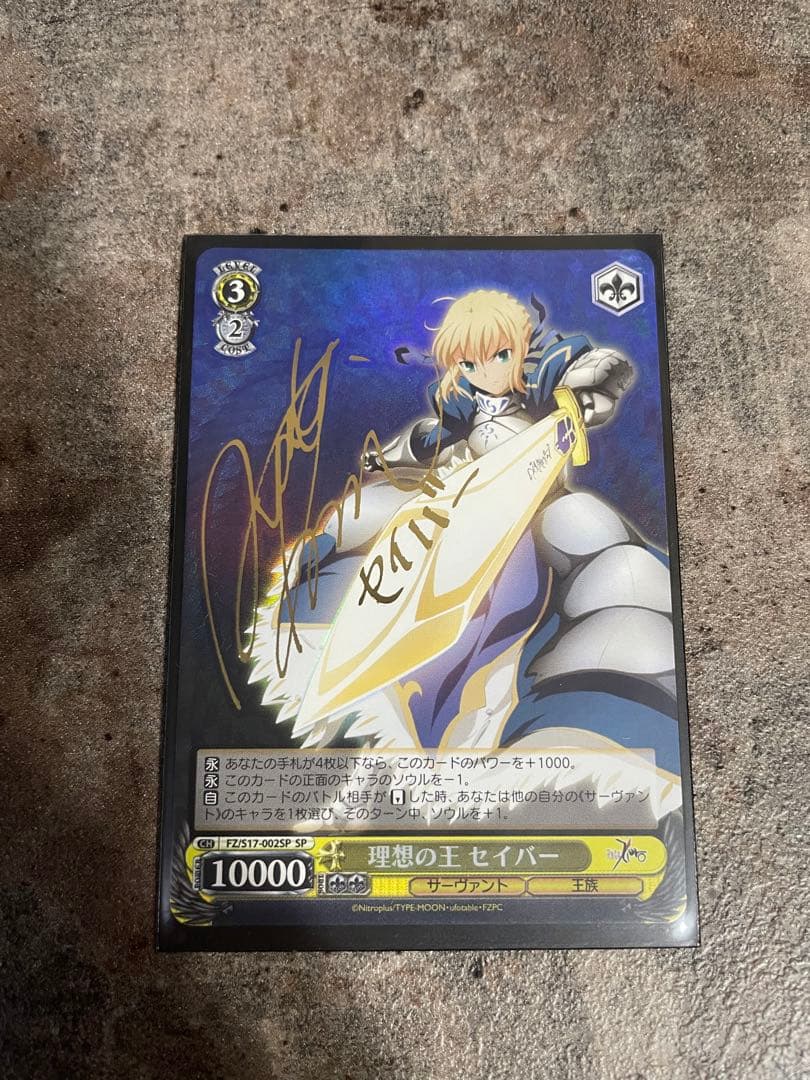理想の王　セイバー　SP ヴァイス