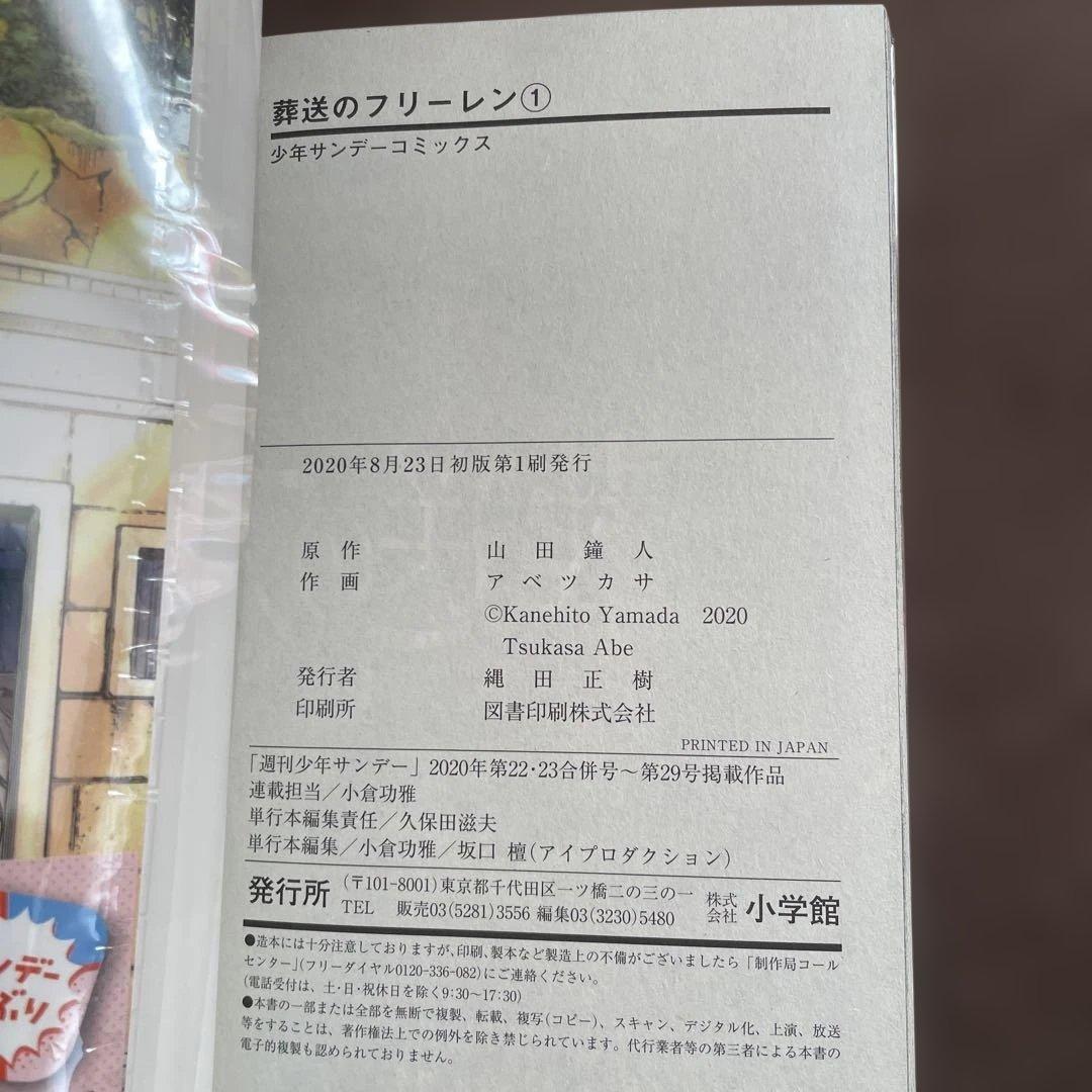 葬送のフリーレン 1〜14＋公式ファンブック　全初版帯付き　山田鐘人　アベツカサ