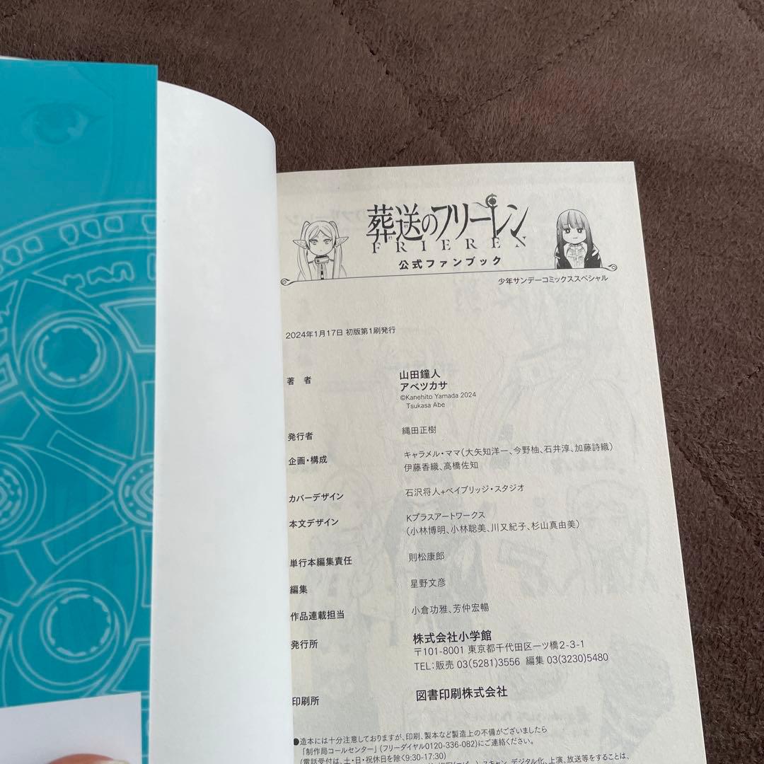 葬送のフリーレン 1〜14＋公式ファンブック　全初版帯付き　山田鐘人　アベツカサ