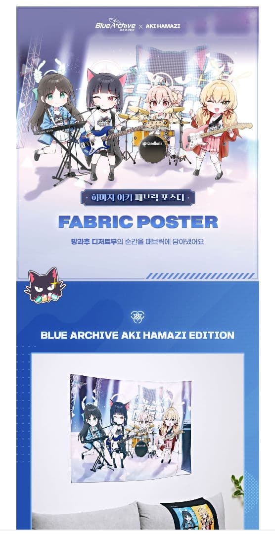 韓国版ブルーアーカイブ はまじあきコラボ放課後スイーツ部 布ポスター2種セット