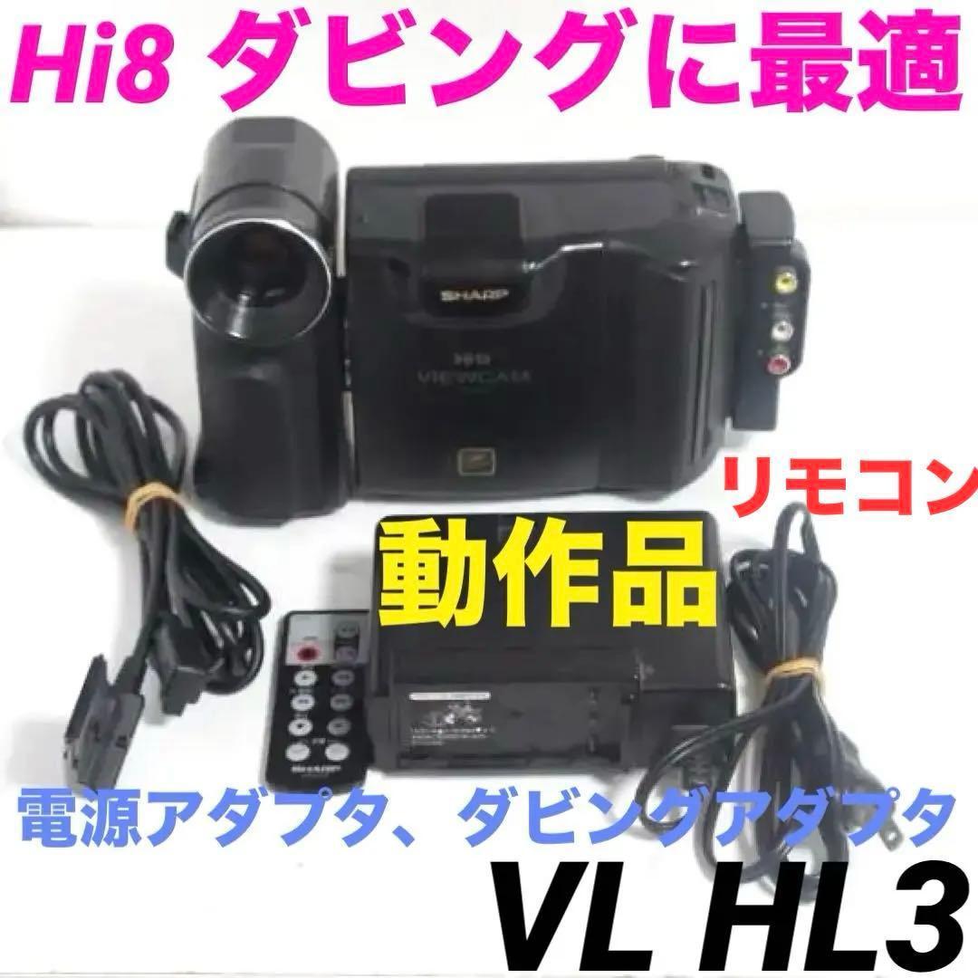 【動作品】VL-HL3 シャープ Hi8ビデオカメラ 8mm 1102