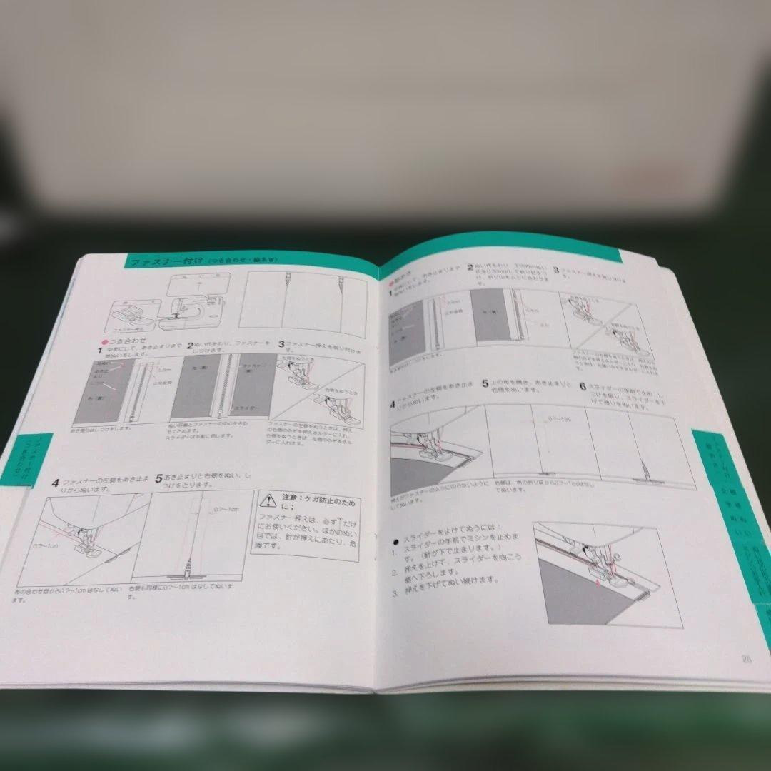 シンガーアプリコット9700型