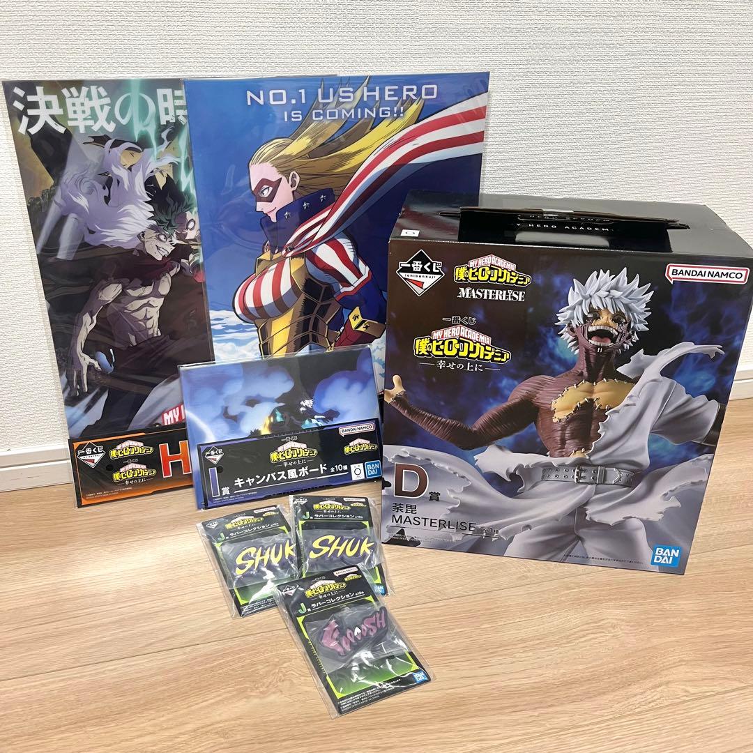 僕のヒーローアカデミア 一番くじー幸せの上にー D賞＋H賞2枚＋I賞＋J賞3個