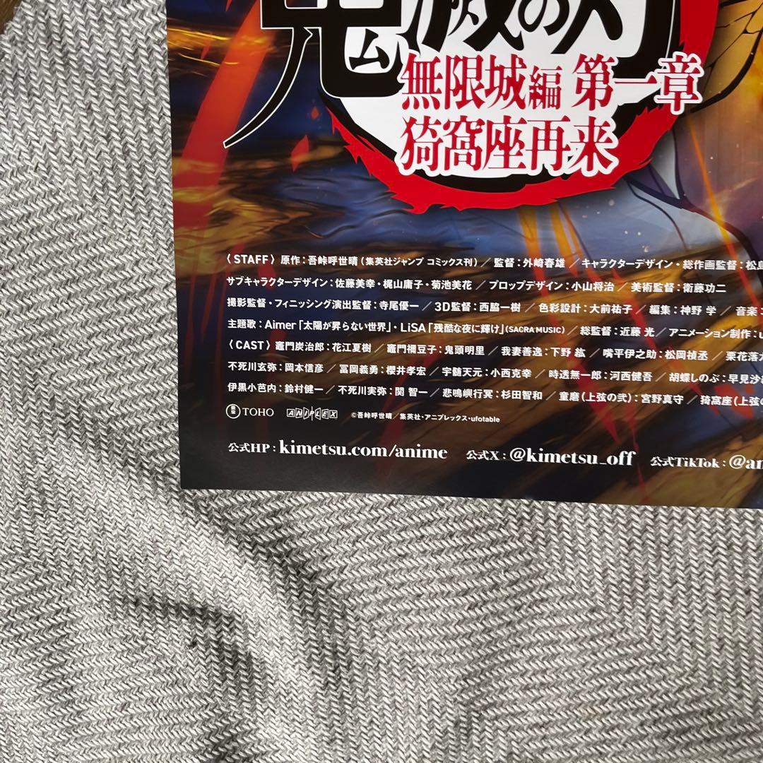 鬼滅の刃 無限城編 ポスター B1
