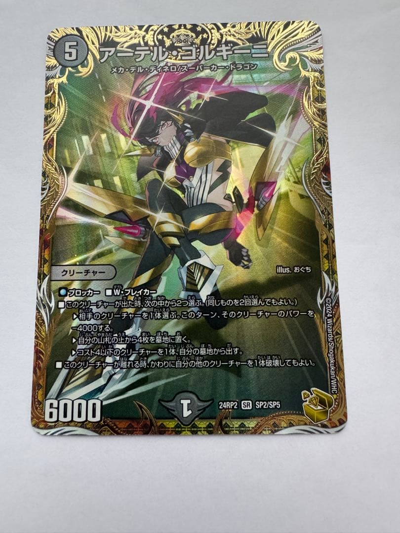 アーデル・ゴルギーニ　金トレジャー