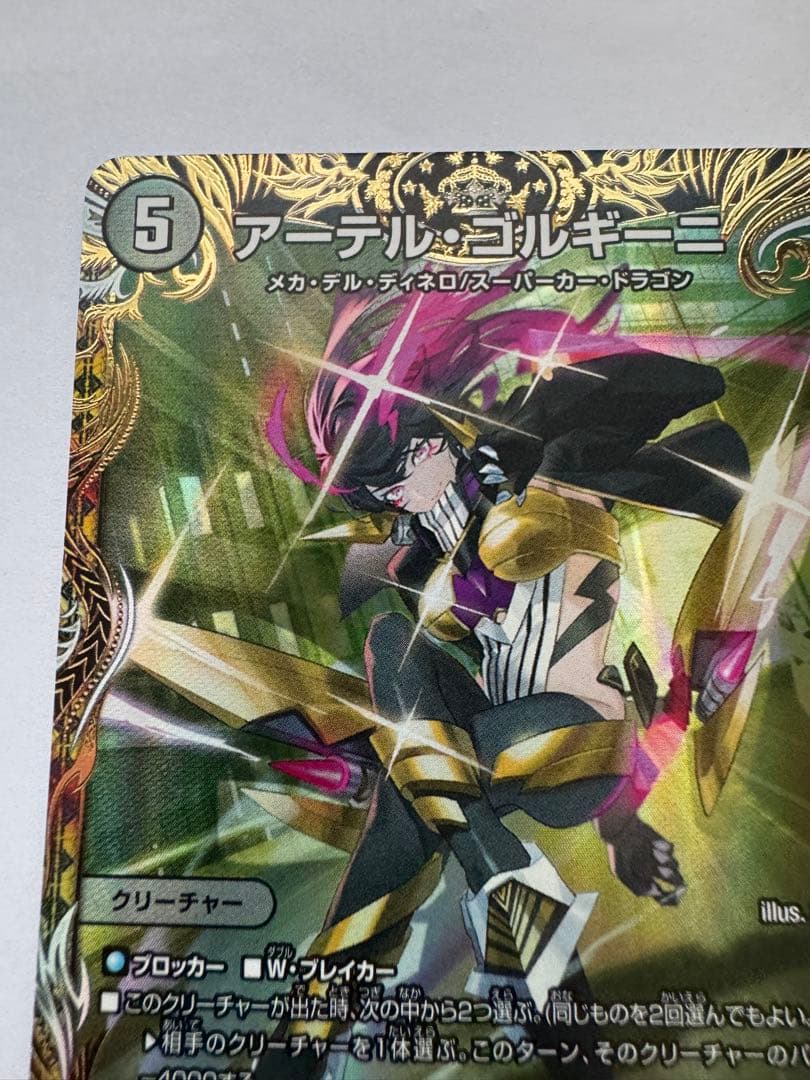 アーデル・ゴルギーニ　金トレジャー