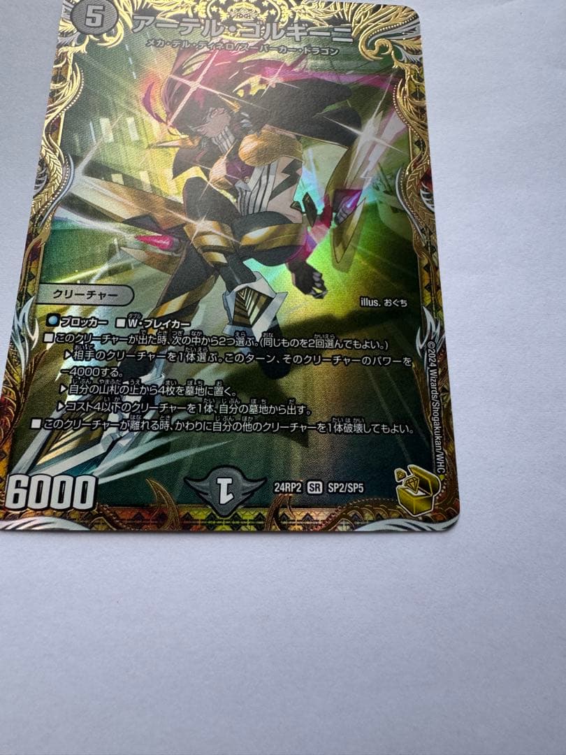 アーデル・ゴルギーニ　金トレジャー