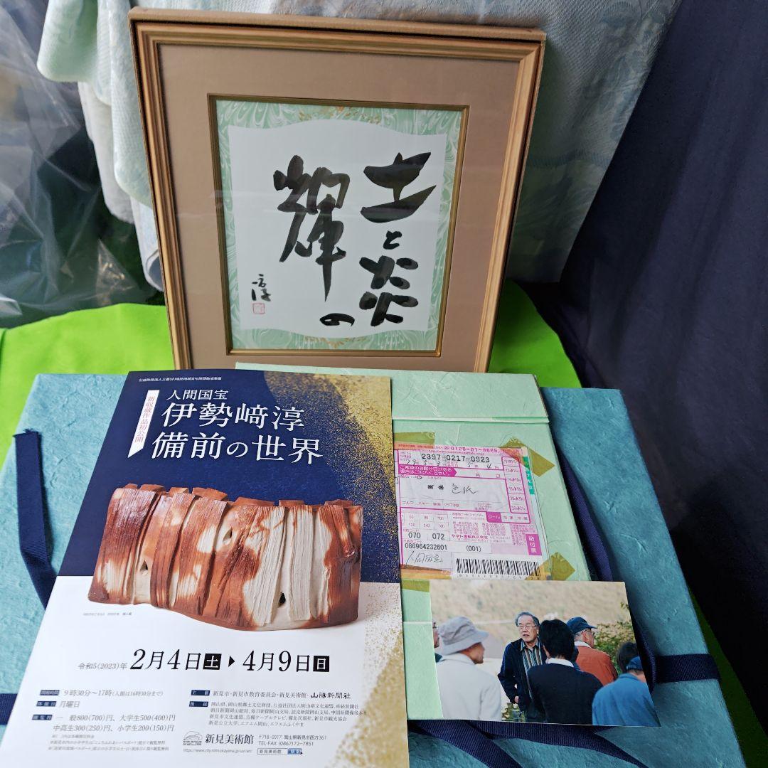 大名品。黒備前大角皿、人間国宝伊勢崎淳 図録作品記載付、日本橋三越人間国宝個展