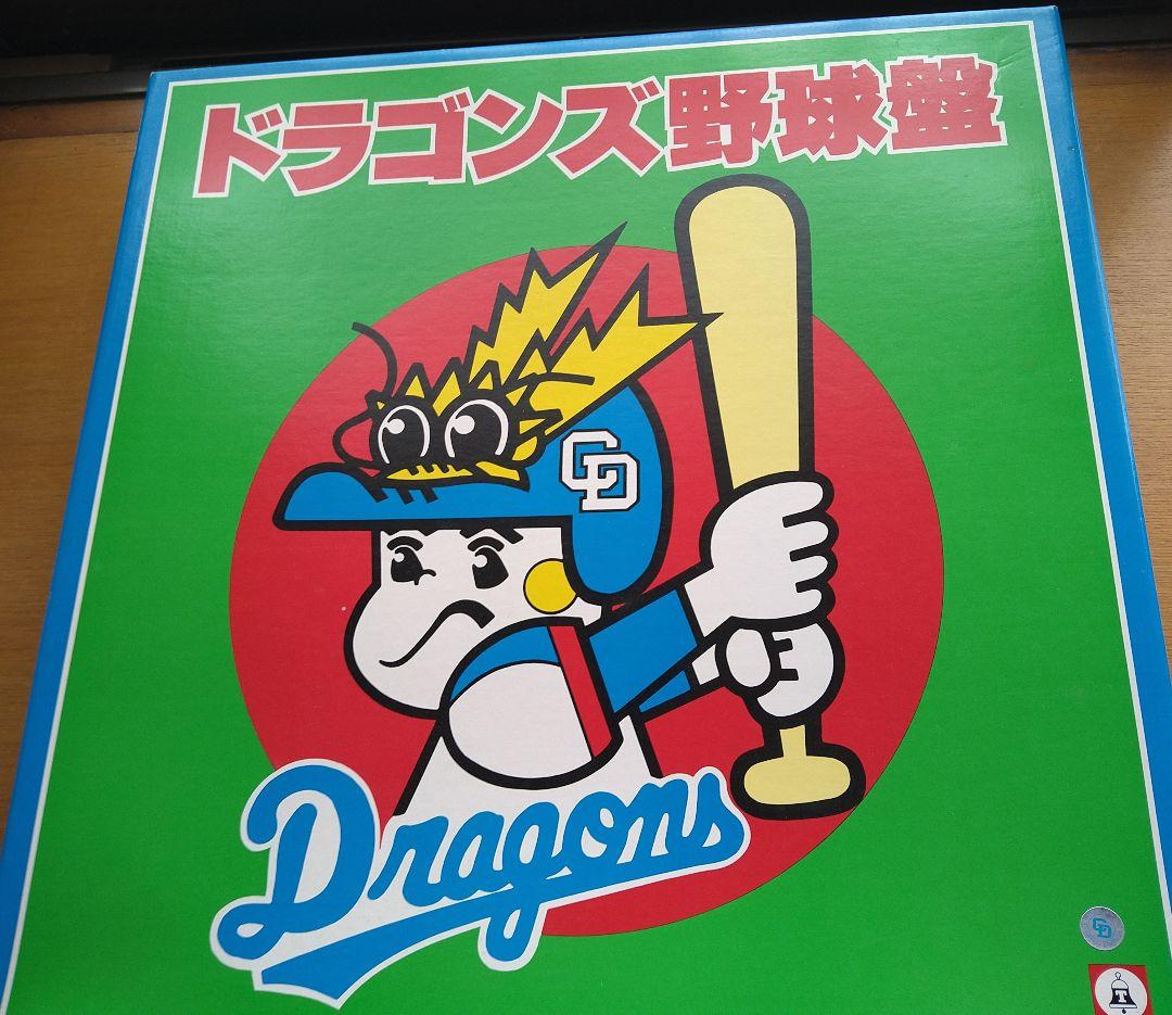 中日ドラゴンズ　野球盤　ツクダ　ナゴヤ球場　ドラゴンズスタジアム　レア新品未使用