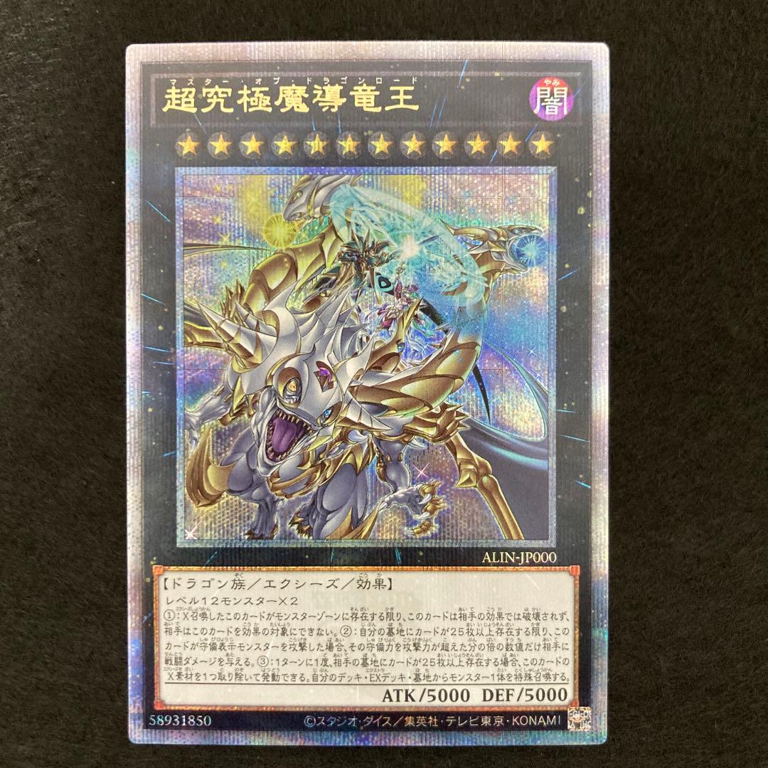 メタケ　超究極魔導竜王 日版 マスター・オブ・ドラゴンロード　25thシク