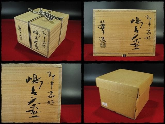 即中斎好 嶋台 茶碗 金銀一双 佐々木 昭楽 茶道具 f236