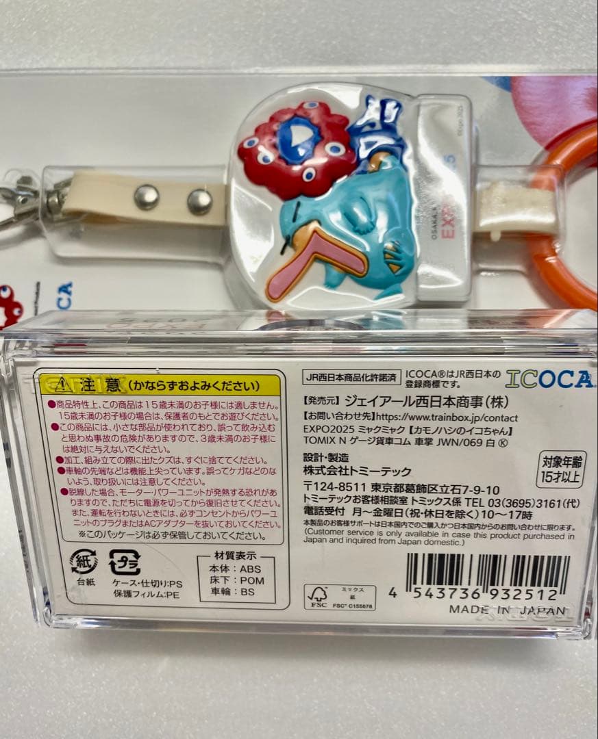 【万博限定】EXPO TOMIX Nゲージ オリジナルデザイン貨車・吊り革