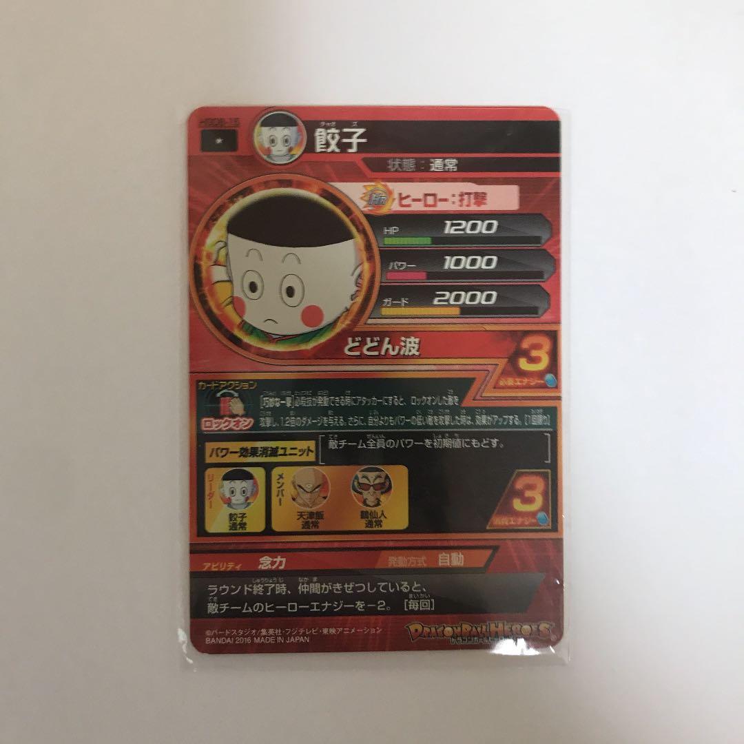 スーパードラゴンボールヒーローズ 餃子 HGD8-15