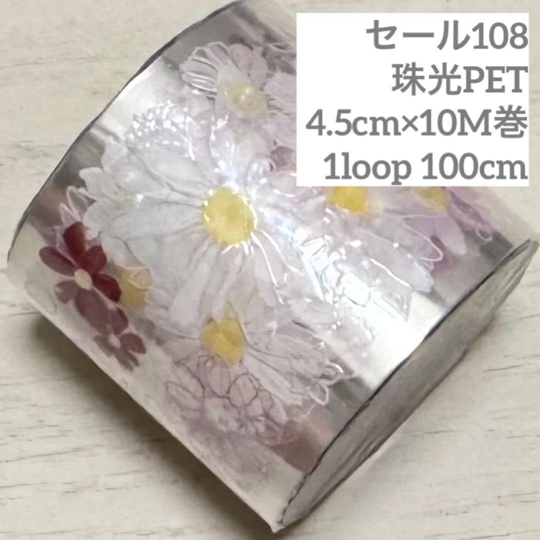 セール108 海外 PETテープ マスキングテープ