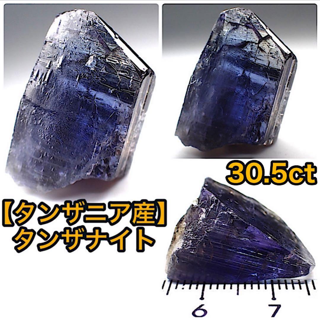 【タンザニア/メレラニ産】タンザナイト