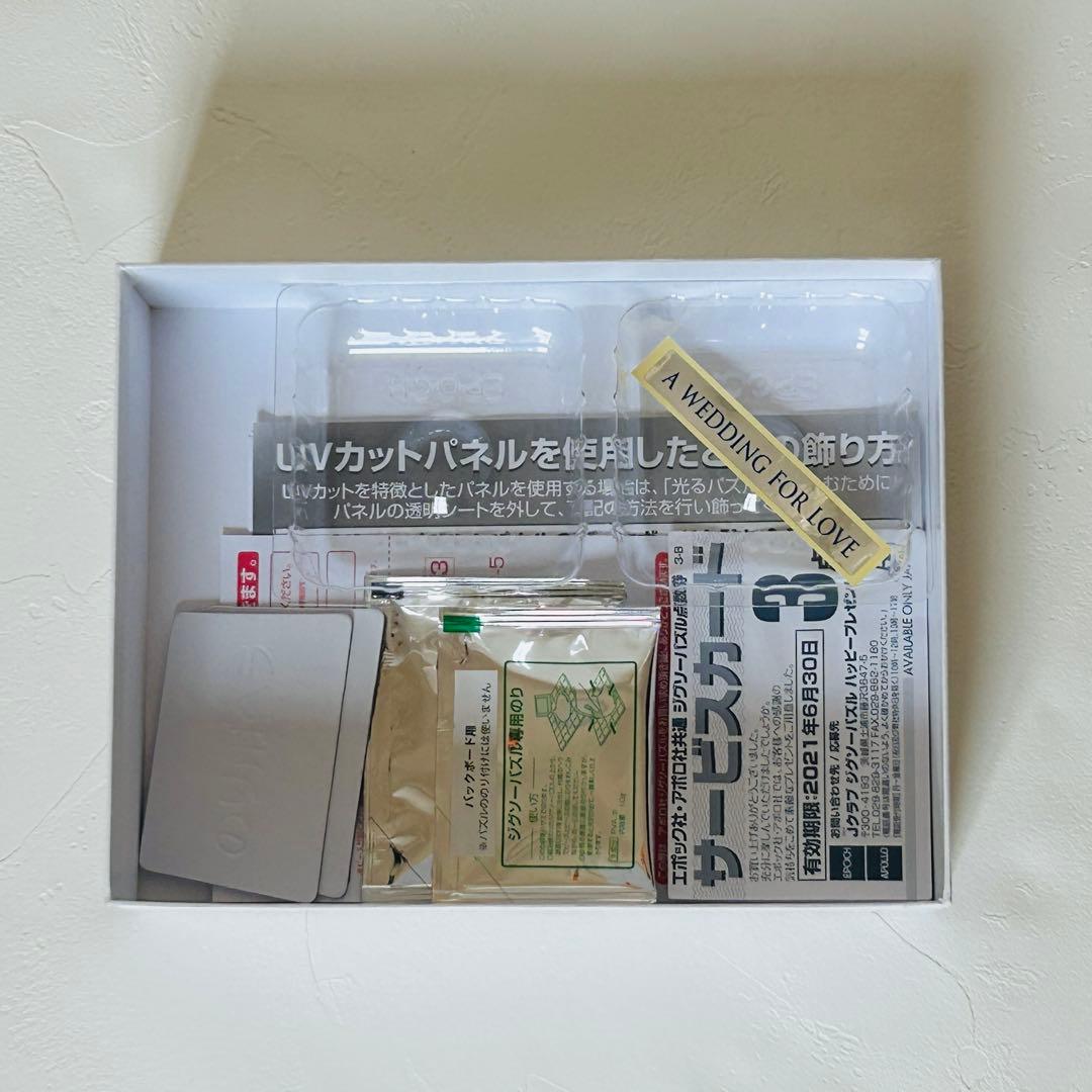 【廃盤品】光るLASSENジグソーパズル　ウェディングフォーラブ　専用パネル