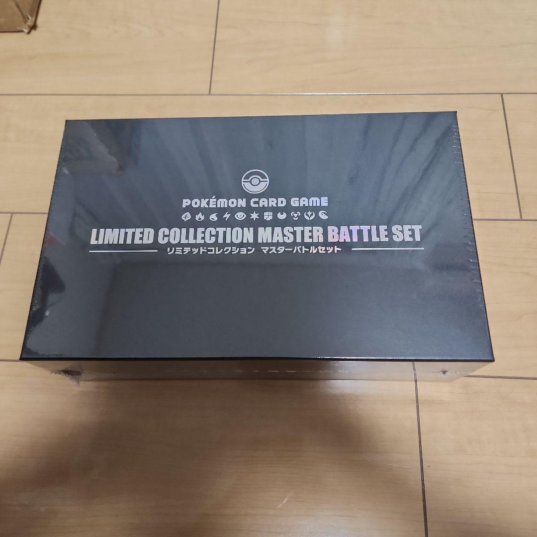 リミテッドコレクション　マスターバトルセット　新品未開