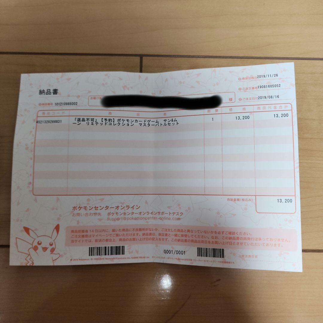 リミテッドコレクション　マスターバトルセット　新品未開