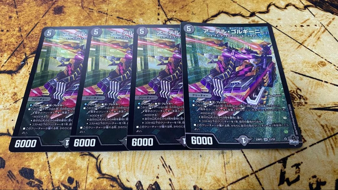 アーテルゴルギーニ　4枚　デュエマ