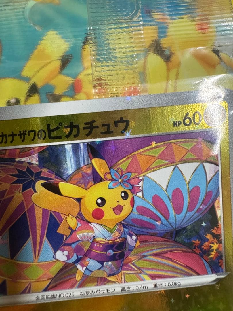 ポケモンカード カナザワのピカチュウ 未開封 プロモ