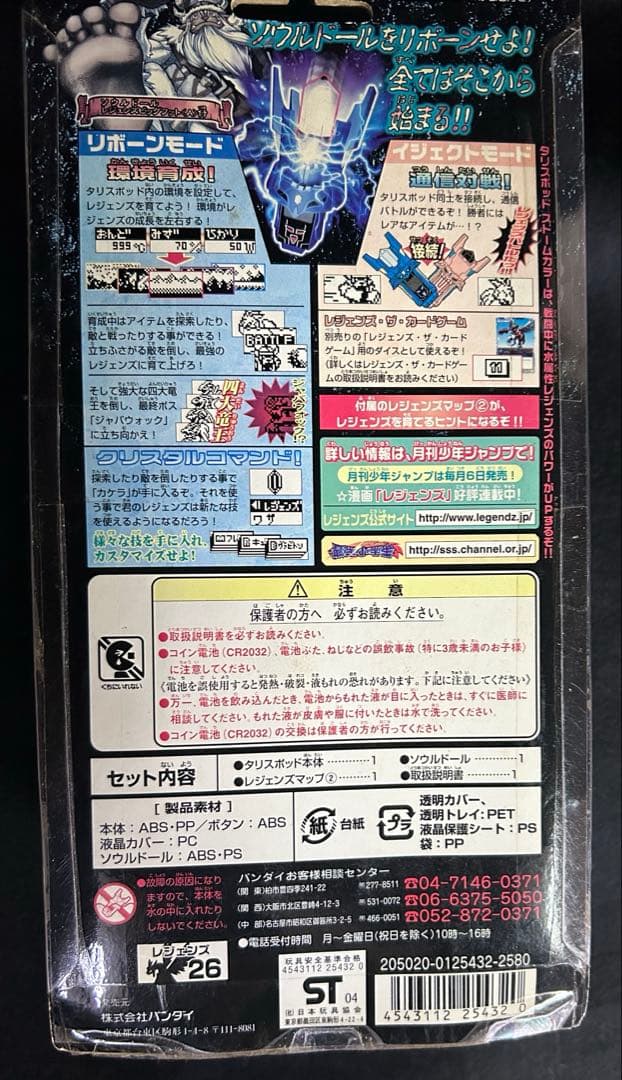 新品未開封品　希少品BANDAI タリスポッド　ストームカラー