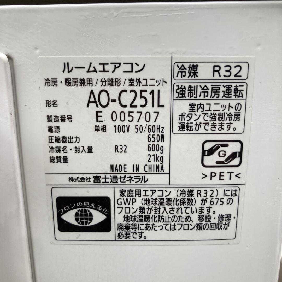 【お値下げOK】2021年製の高機能モデル！ 富士通 エアコン 2,5kw
