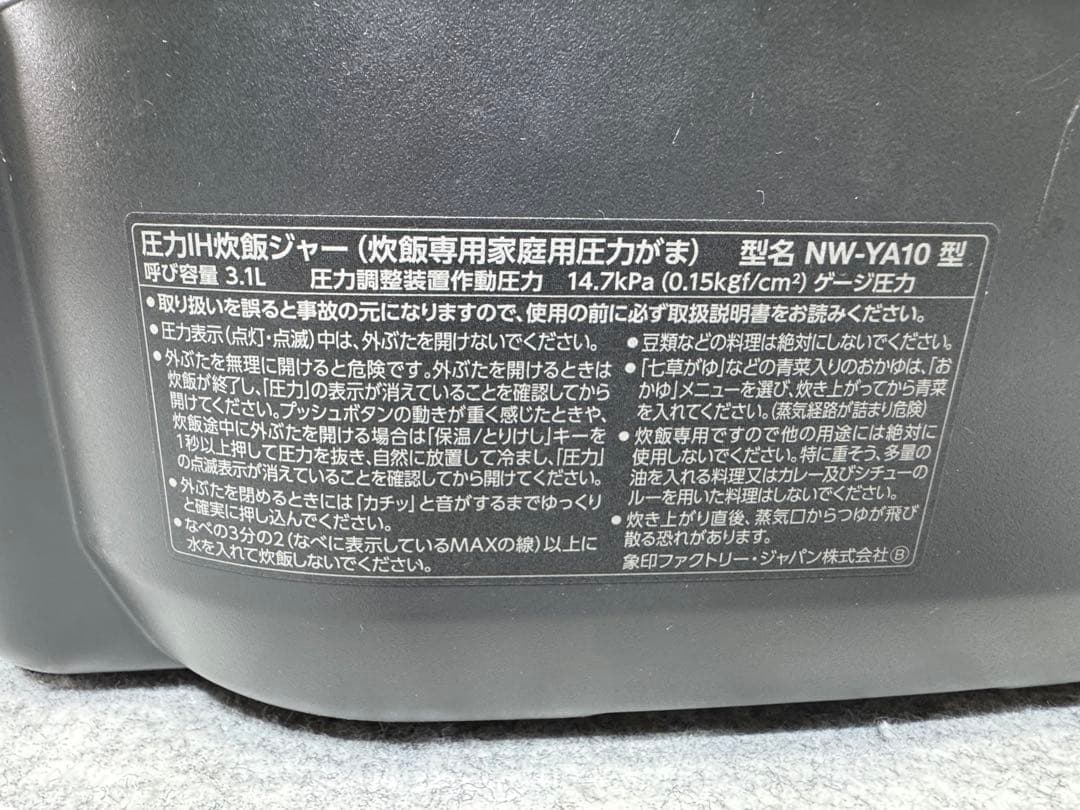 象印 圧力IH炊飯ジャー NW-YA10-BA