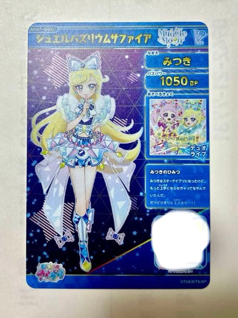 【ひみつのアイプリ　みつき（サインカード） ジュエルバズリウムサファイア 】