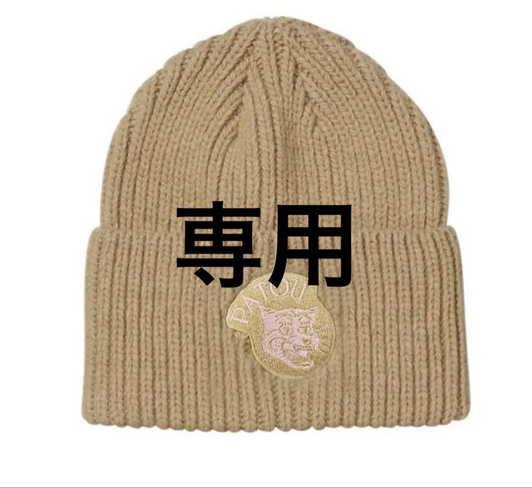 【新品・未使用】PATOU× OnitsukaTiger ニット帽