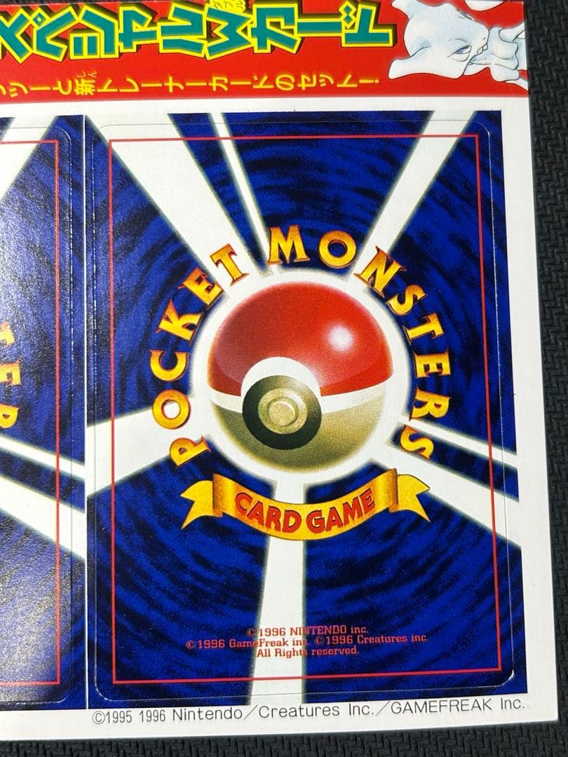 【希少/未剥がし】ポケモンカードゲーム　ミュウツー　超エネルギー回収