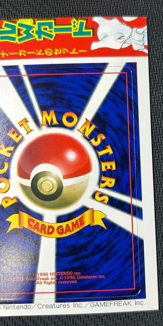 【希少/未剥がし】ポケモンカードゲーム　ミュウツー　超エネルギー回収