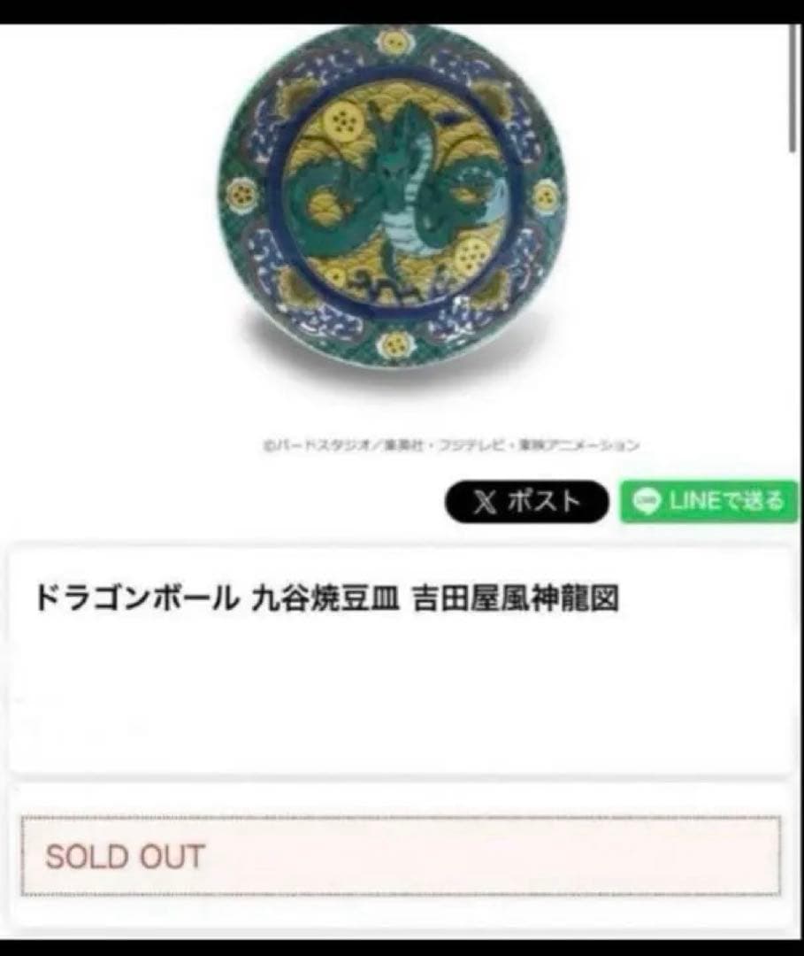 【全6種コンプリートセット】鳥山明 ドラゴンボール 九谷焼 豆皿 6種セットAE