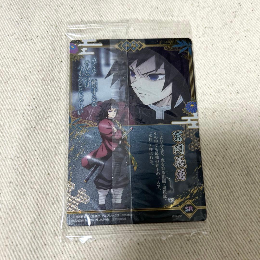 鬼滅の刃　ウエハース　スーパーレア(SR)　9-22　冨岡義勇