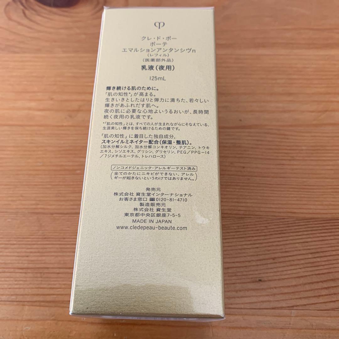 クレドポーボーテ　乳液　エマル ションアンタンシヴ　125mL レフィル