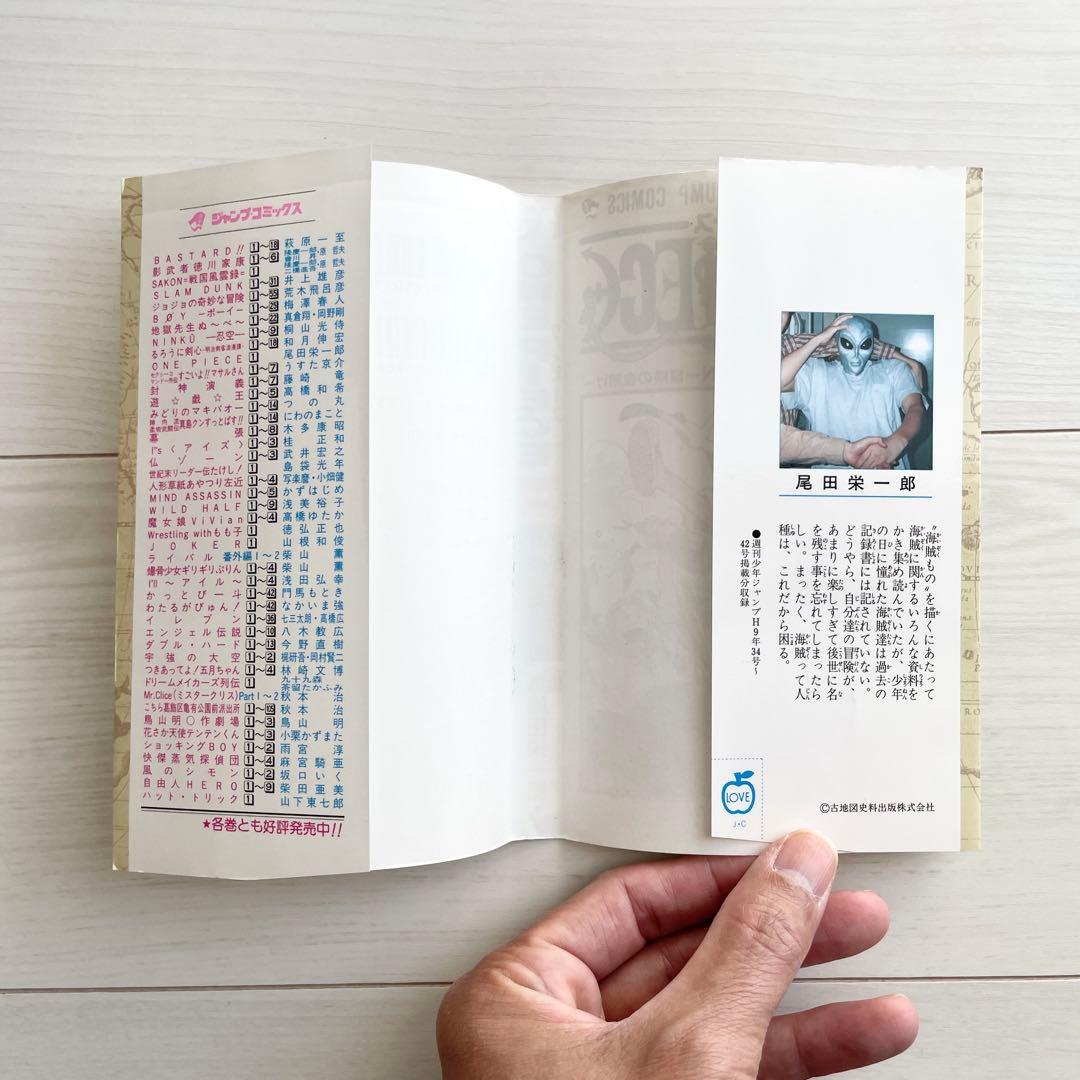 ONEPIECE ワンピース1巻 初版本 1997年第1刷発行