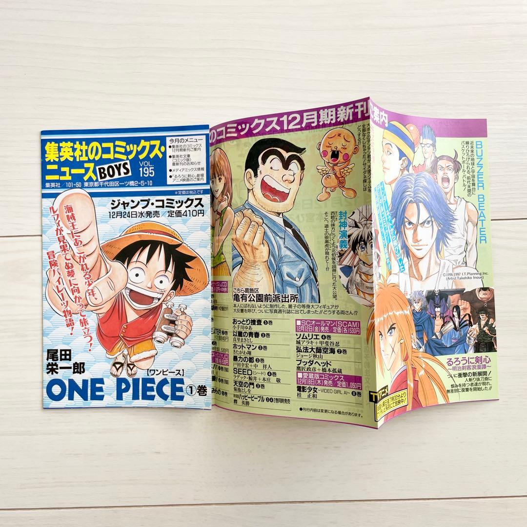 ONEPIECE ワンピース1巻 初版本 1997年第1刷発行