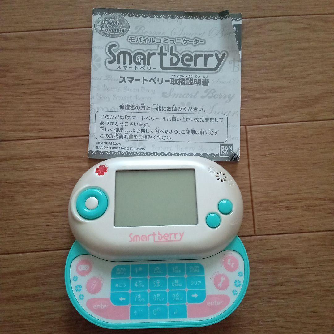 スマートベリー　セット売り　平成レトロ