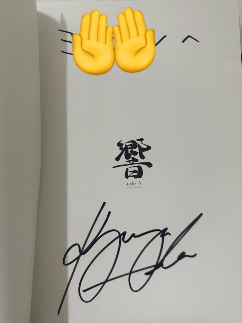 本田響矢 1st写真集 響