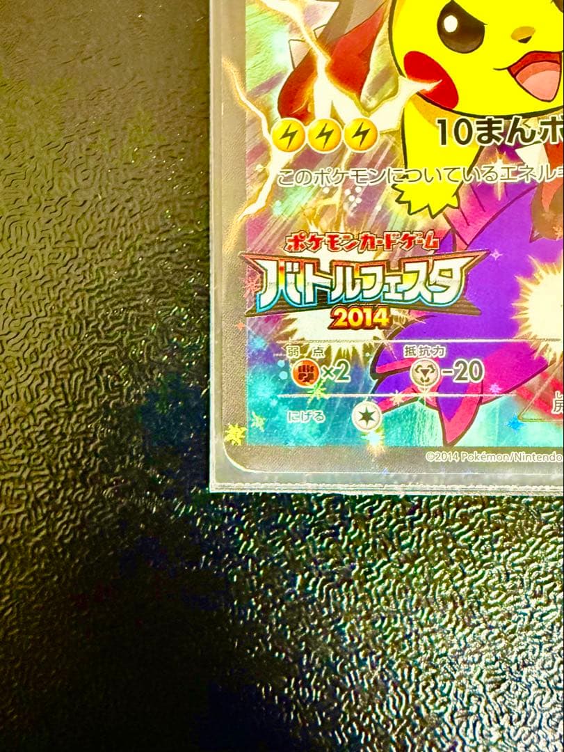 【ポケモンカードゲーム】バトルフェスタ2014 ピカチュウ プロモ