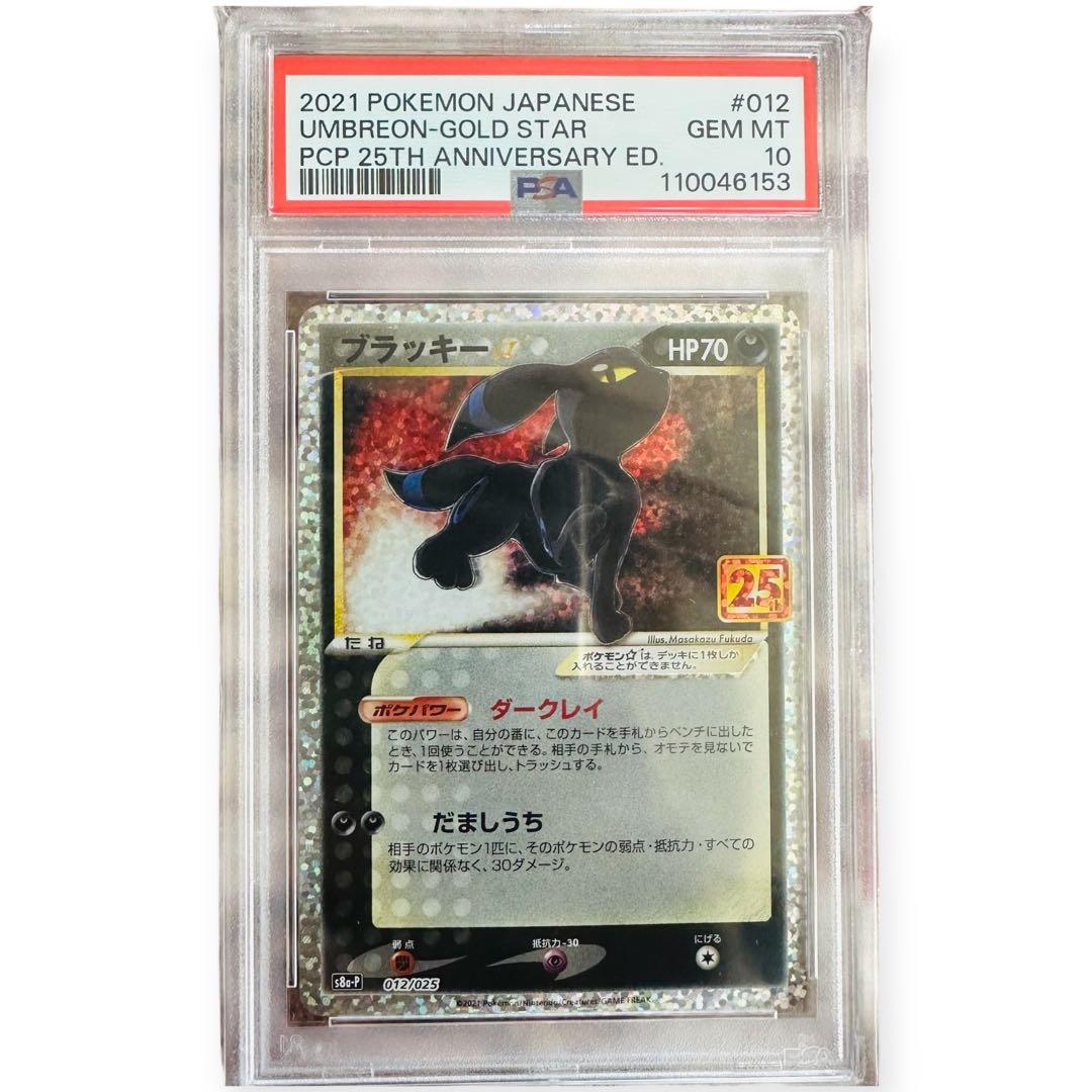 PSA10 ブラッキー　プロモカード　25th