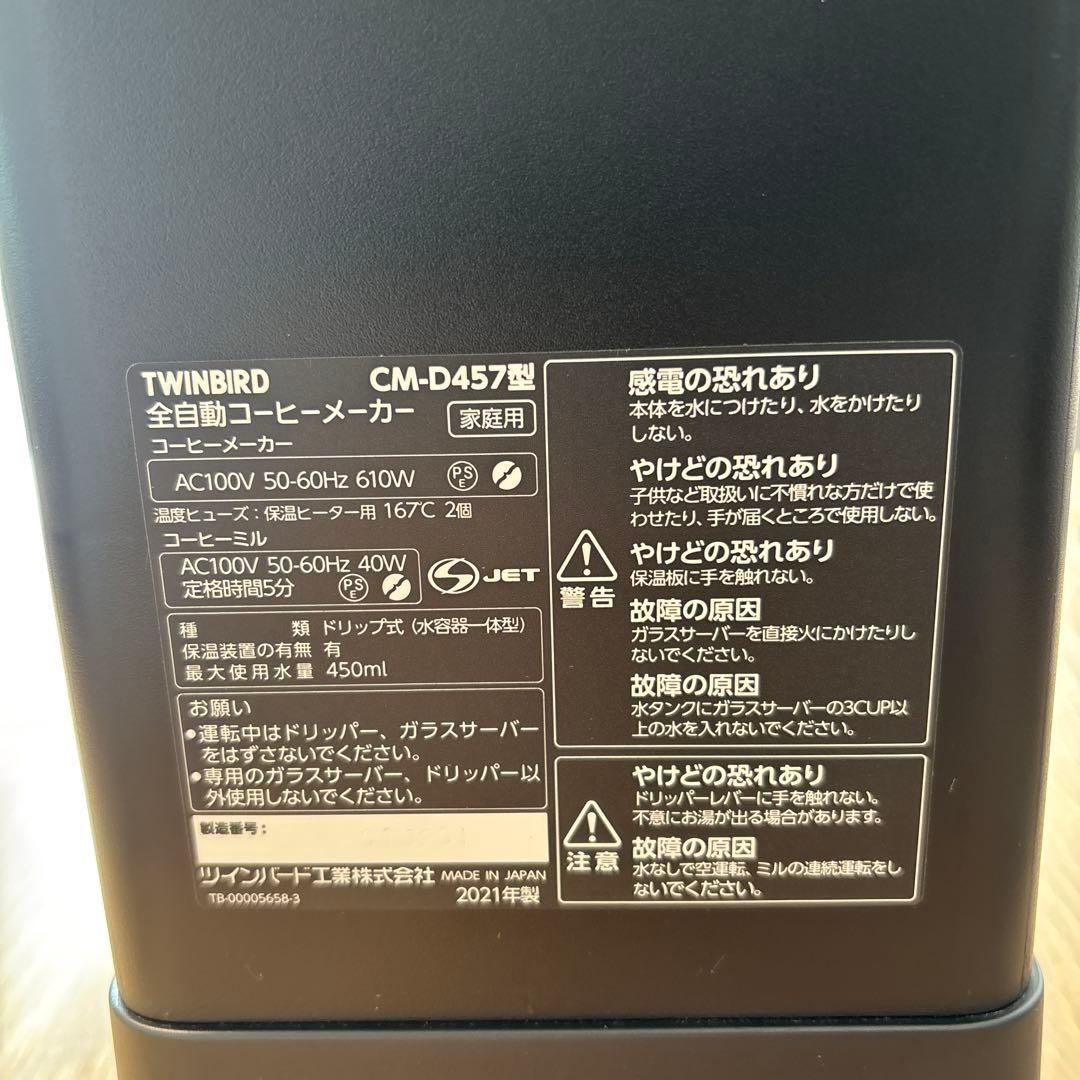 TWINBIRD CM-D457 コーヒーメーカー