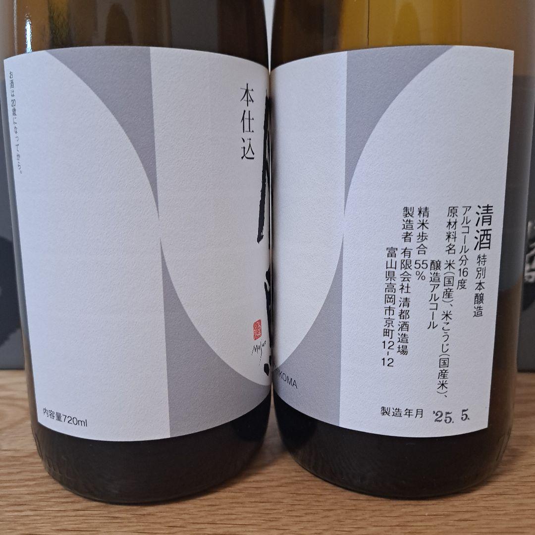 勝駒　本仕込　2025年 5月詰 2本