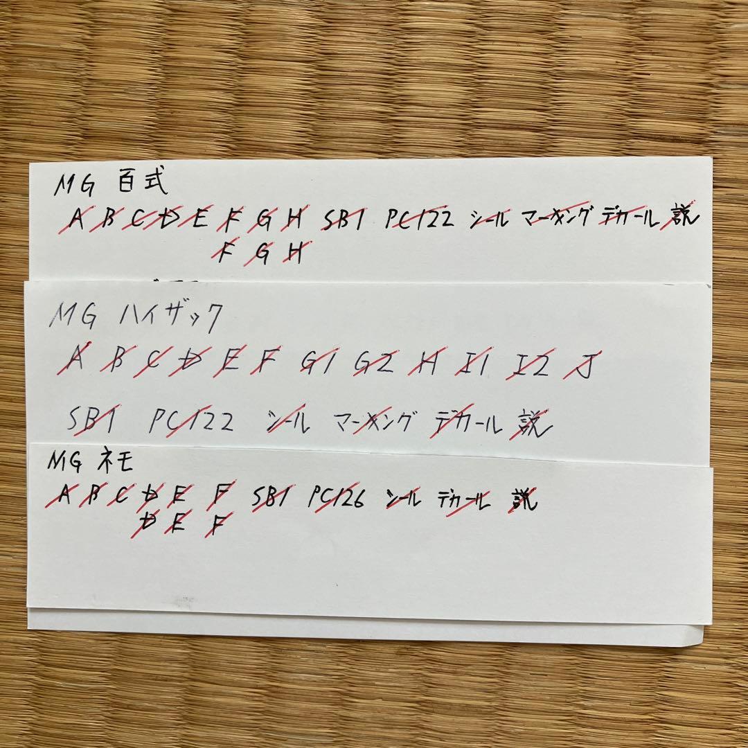 MG グリプス戦役セット