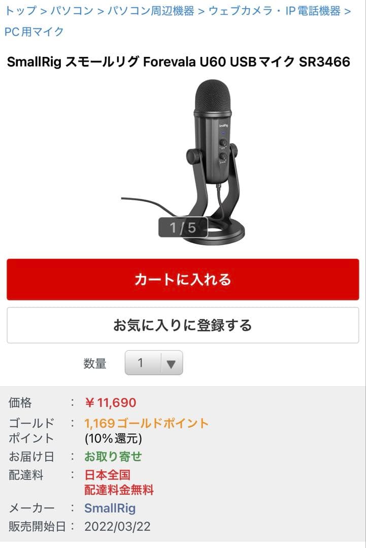 Small Rig スモールリグ Forevala U60 USB マイク